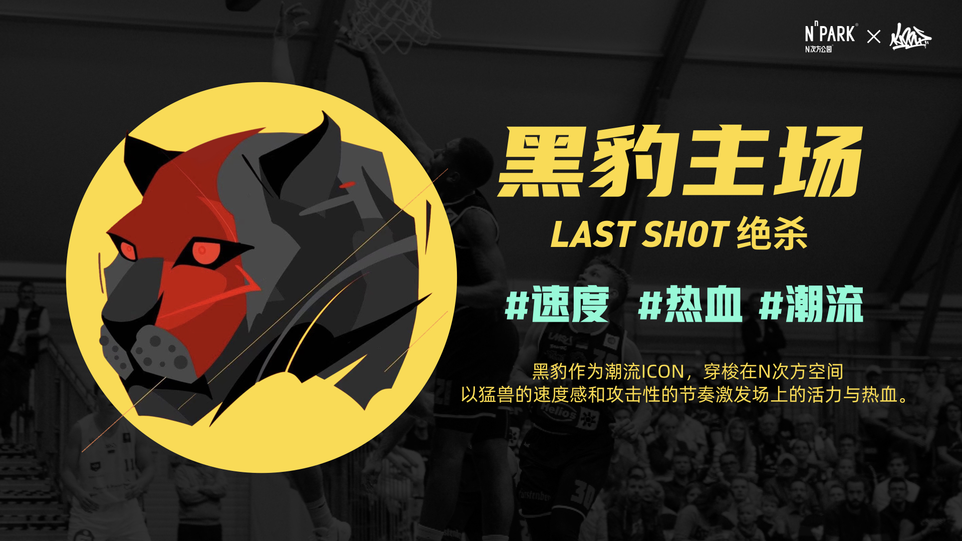 青岛万象城《黑豹主场》球场升级改造丨中国青岛丨Geamark 集客-13