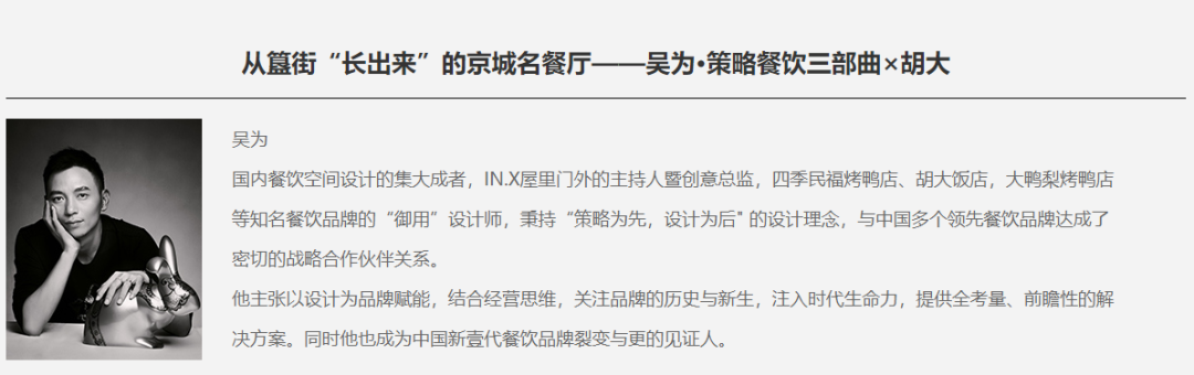 胡大簋街总店丨中国北京丨IN.X 屋里门外-28