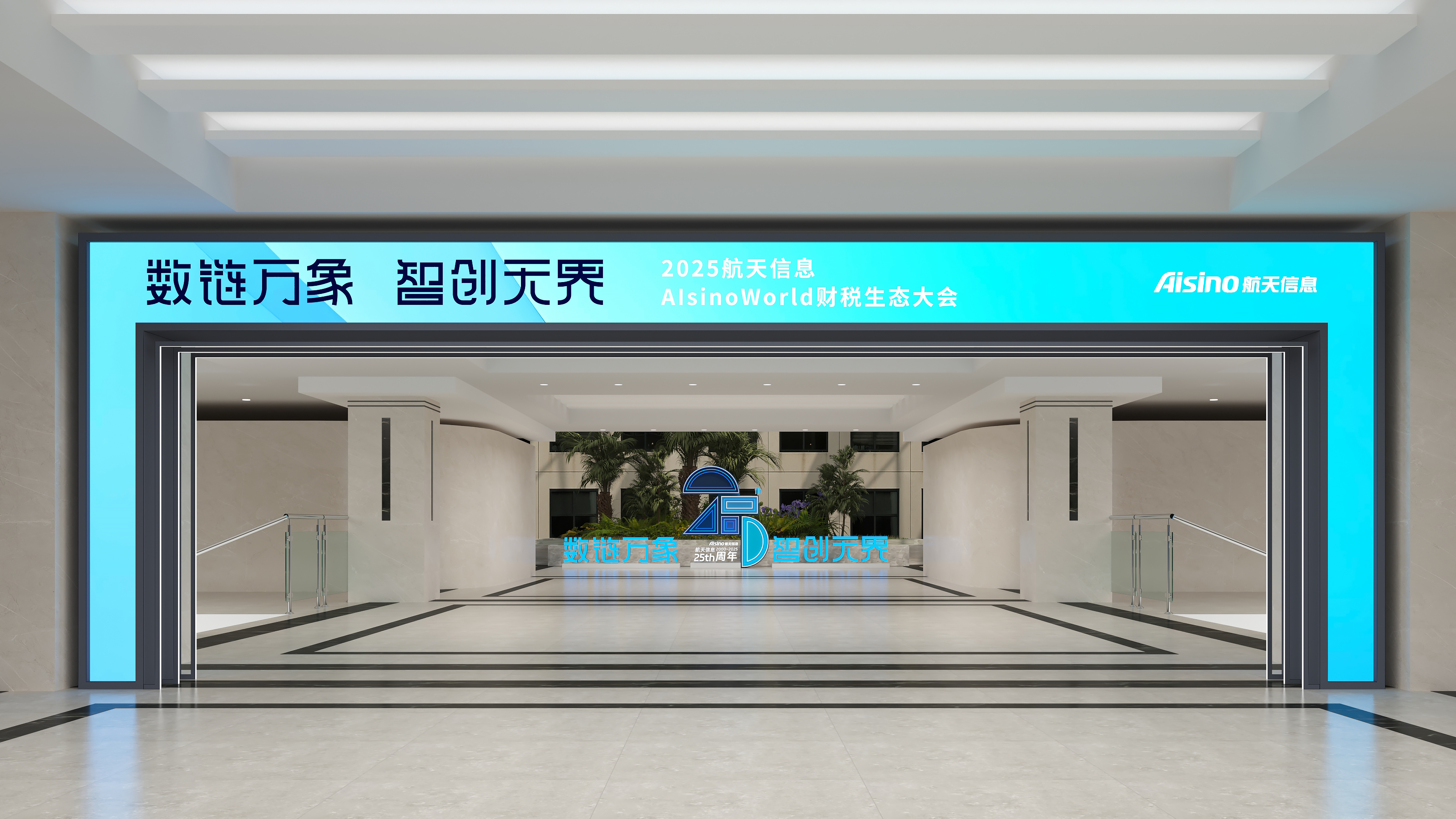 航天信息生态大会-0