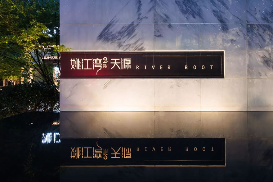 姚江湾·天源 | 现代景观中的古典诗意-1