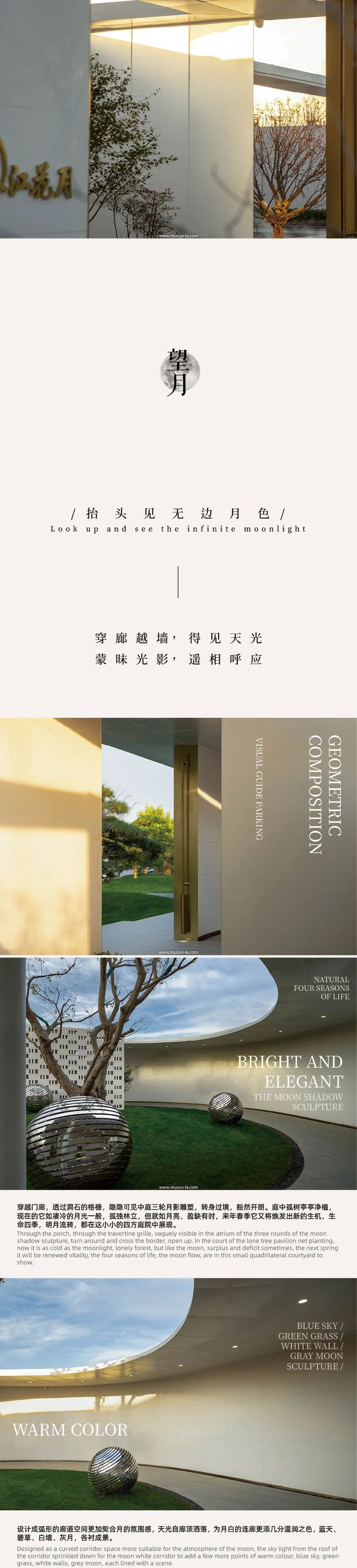 MUSUN·大成·春江花月丨月白影醉 闲潭花落-3