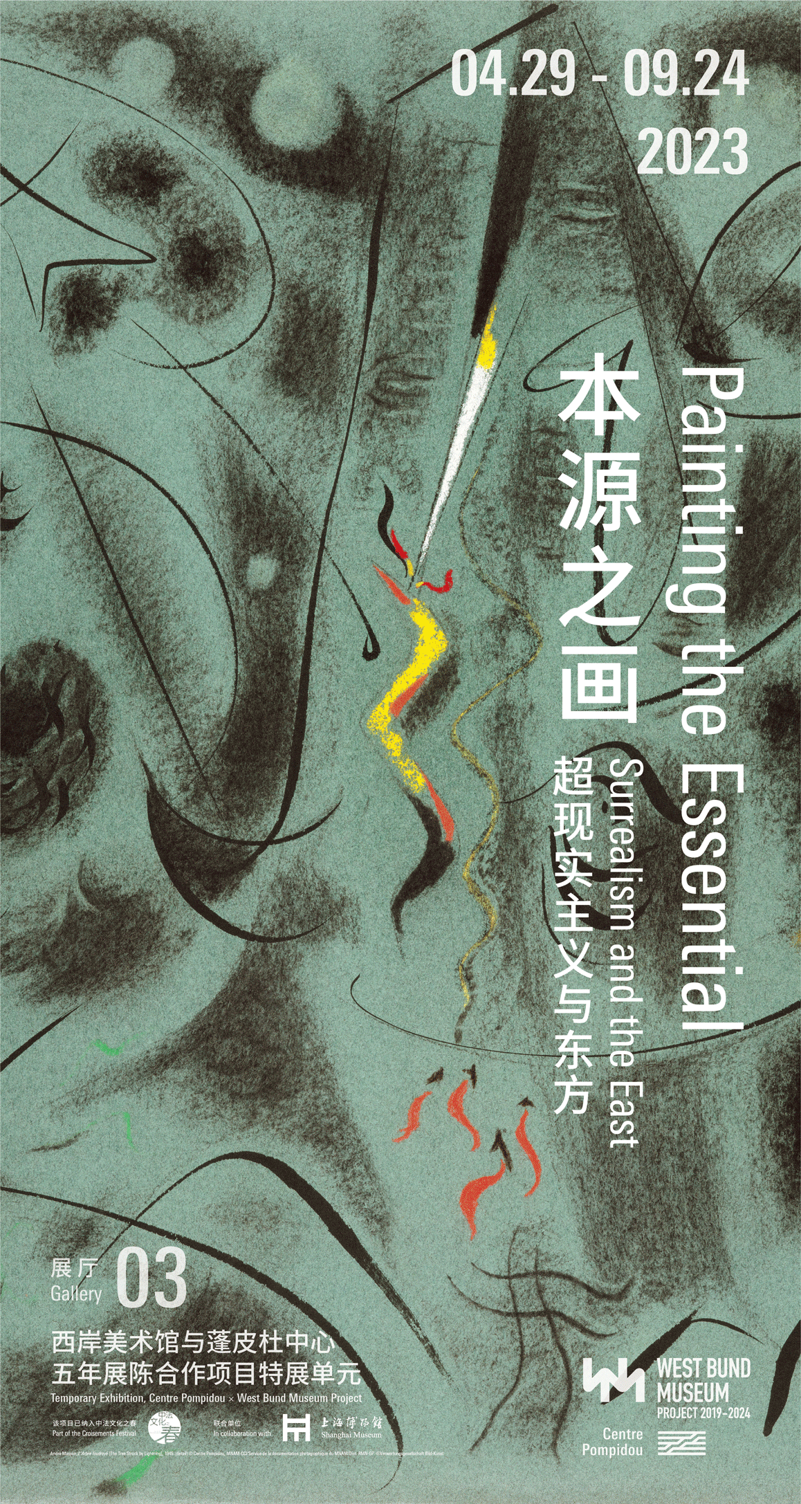 西岸美術館x龐畢度中心  年度鉅獻追尋20世紀思想軌跡的精神之旅本源之畫——超現實主義與東方 - WEHOUSE-0