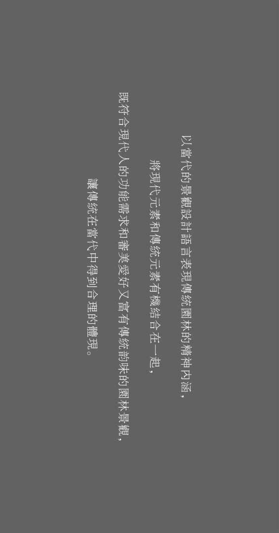 心间湖庭院，山水之境诠释现代隐雅风情-141