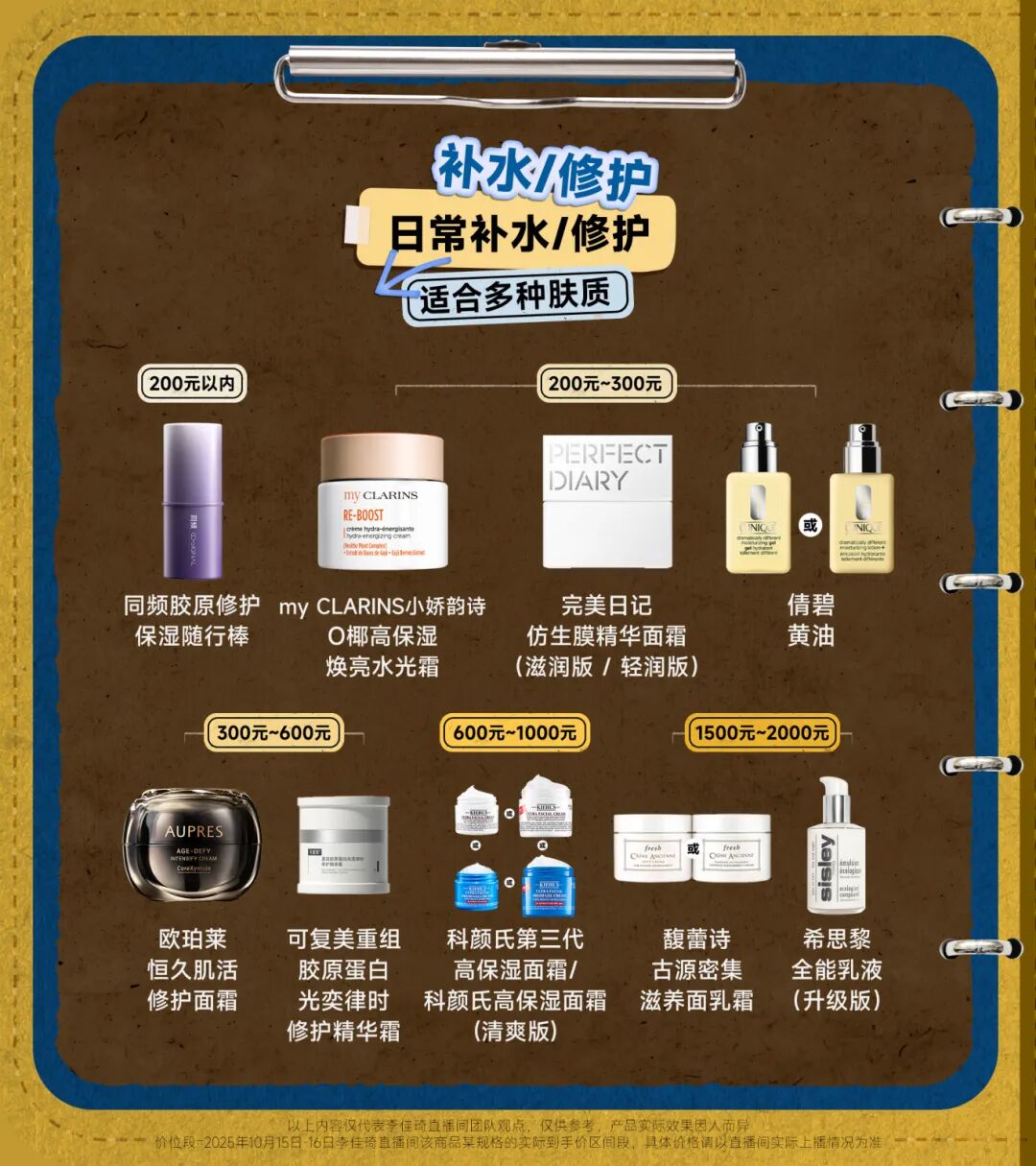 双11面霜＋眼霜小课堂课后笔记丨课代表就位！面霜&眼霜怎么挑？进来划重点！-24