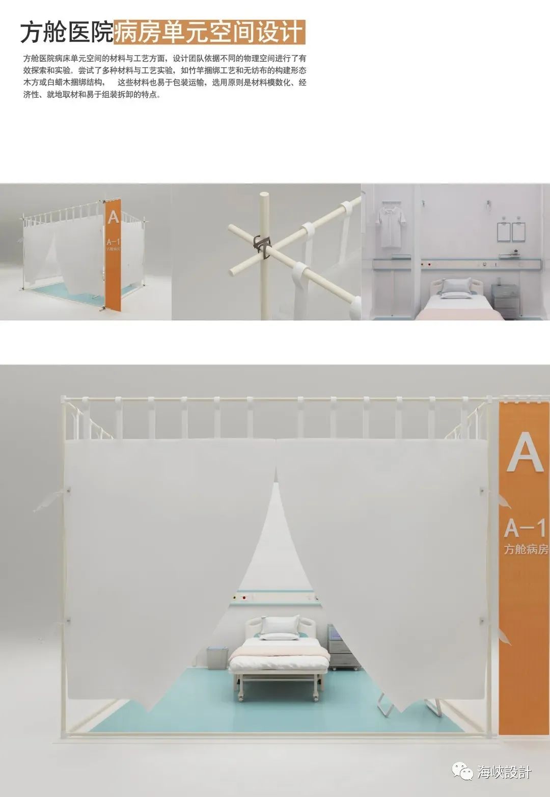 方舱医院设计升级，提高患者护理效率-84
