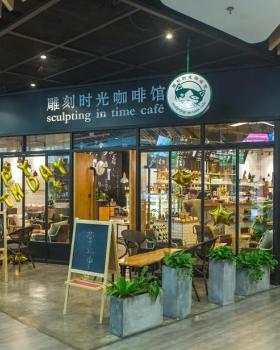 雕刻时光北苑店