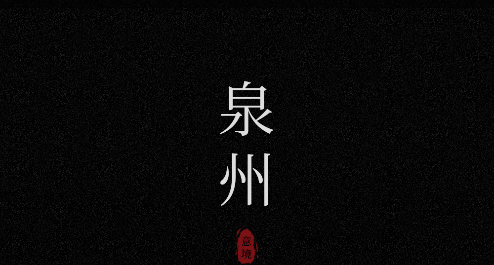 石狮璞玥东方营销中心丨中国泉州丨矩阵纵横-2