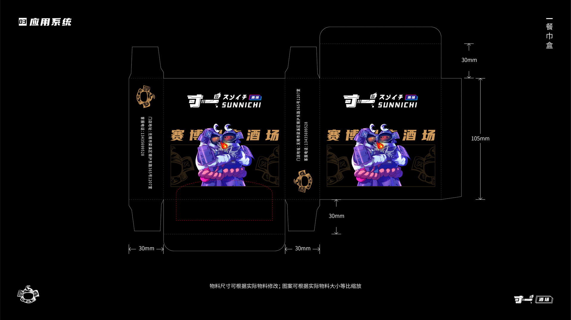 寸一 日料品牌全案设计丨中国无锡丨解构工仓-47