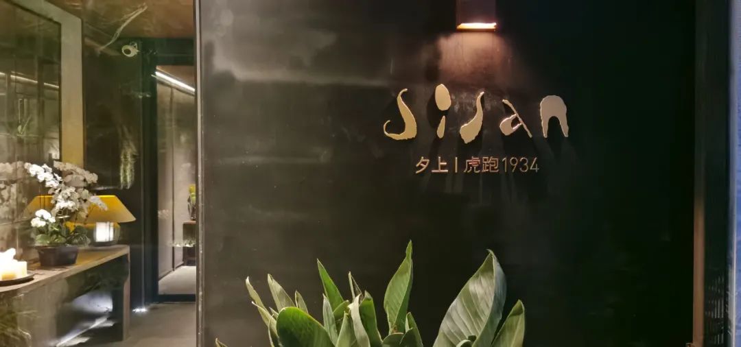 自然触摸 | 夕上 sisan 酒店的平面视觉设计-72