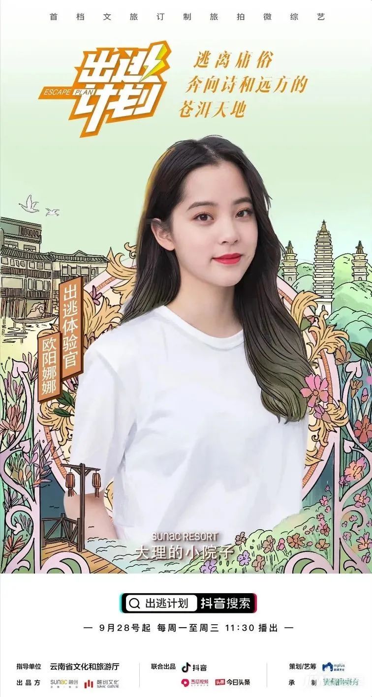 大理小院子 | 欧阳娜娜的文旅生活新体验-8