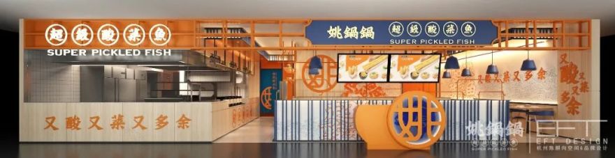 姚锅锅超级酸菜鱼2·0-59