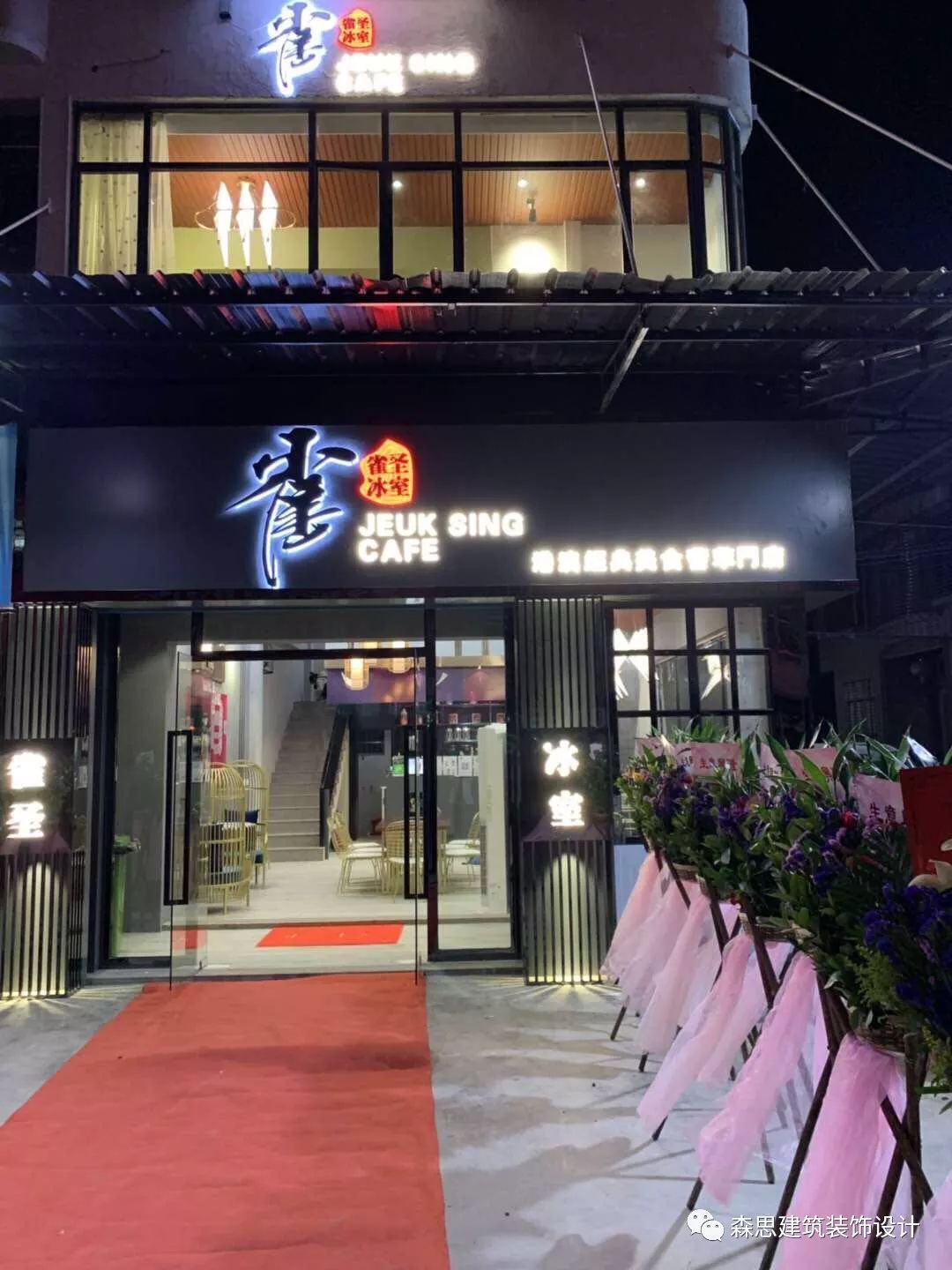 粤东雀圣冰室，港式复古风惊艳三城-28