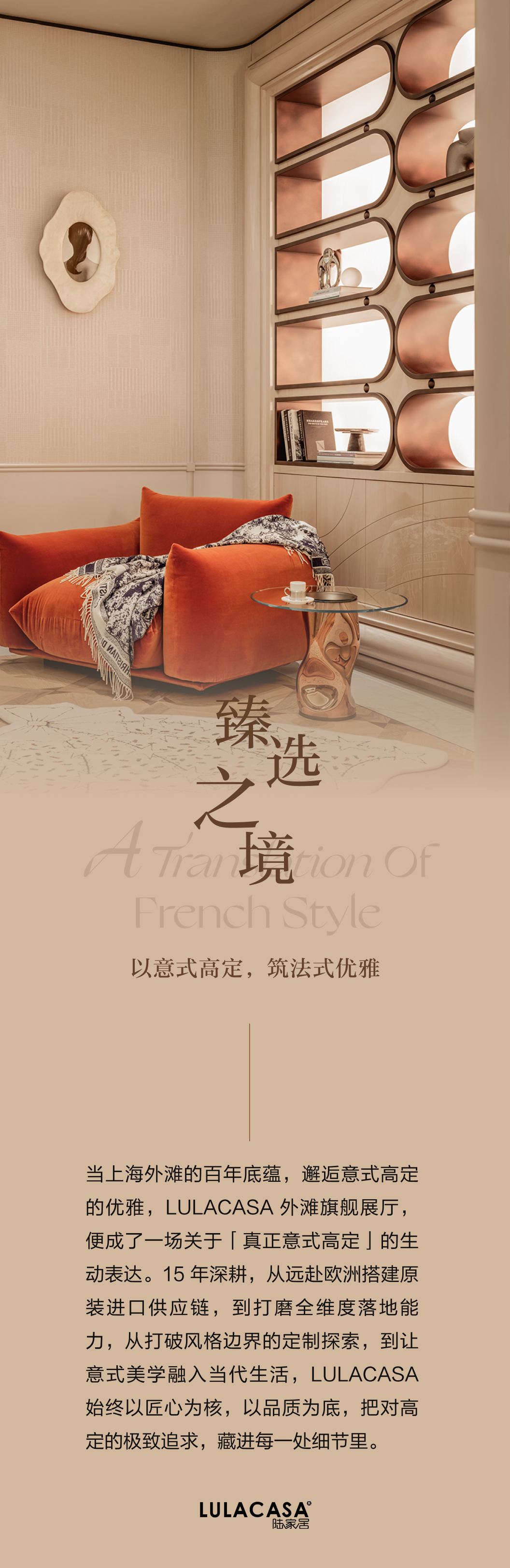 LULACASA外滩全新旗舰展厅丨中国上海丨聿合设计团队-0