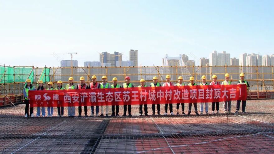 这一惠及四百余户居民的“保回迁”项目全面封顶!-1