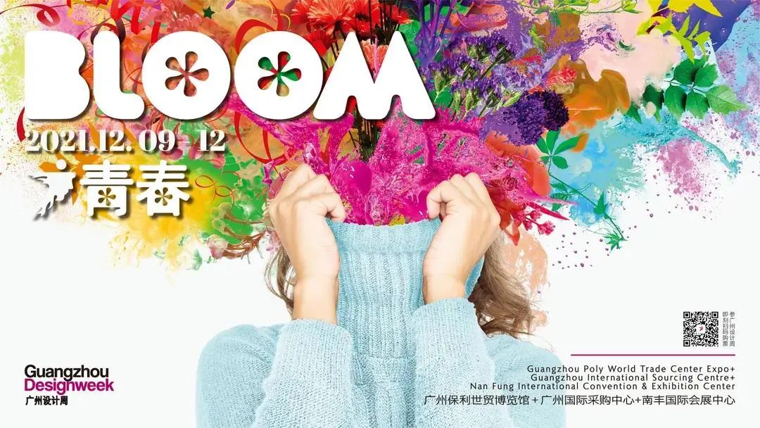 青春 BLOOM 盛宴 · 广州设计周远上设计“云看展”丨中国广州丨远上建筑设计事务所-1