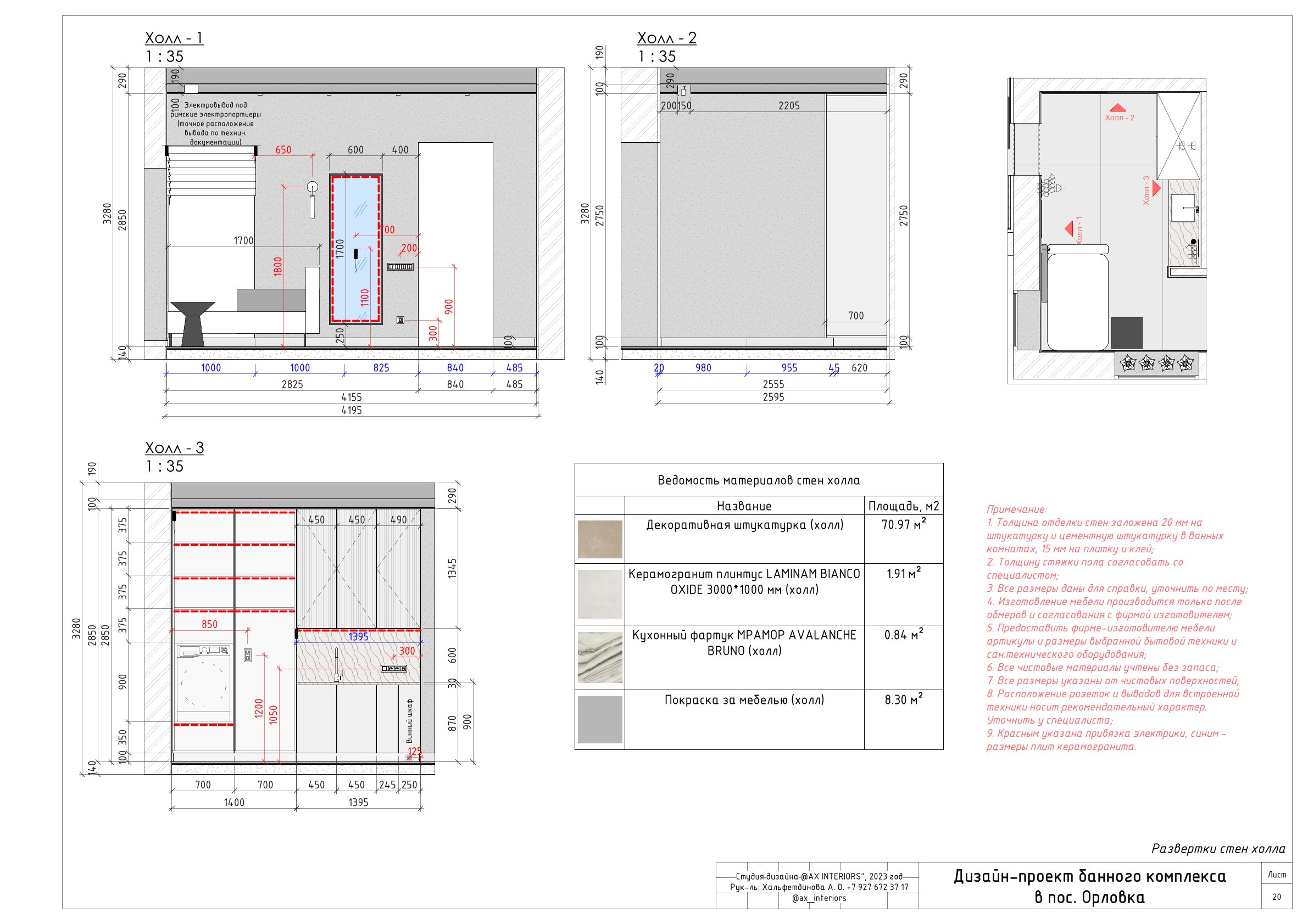 Рабочие чертежи банного комплекса-20