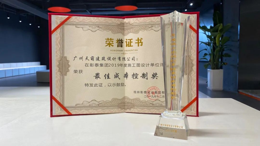彰泰集团携手天萌设计，荣获“最佳质量奖”“最佳成本控制奖”-14