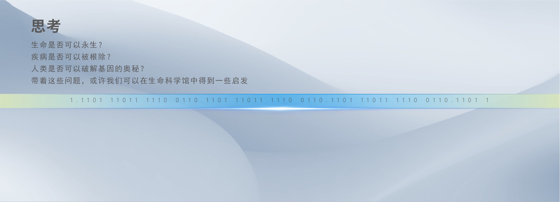 干细胞生物展馆-(一个小展厅的几次方案调整)-0