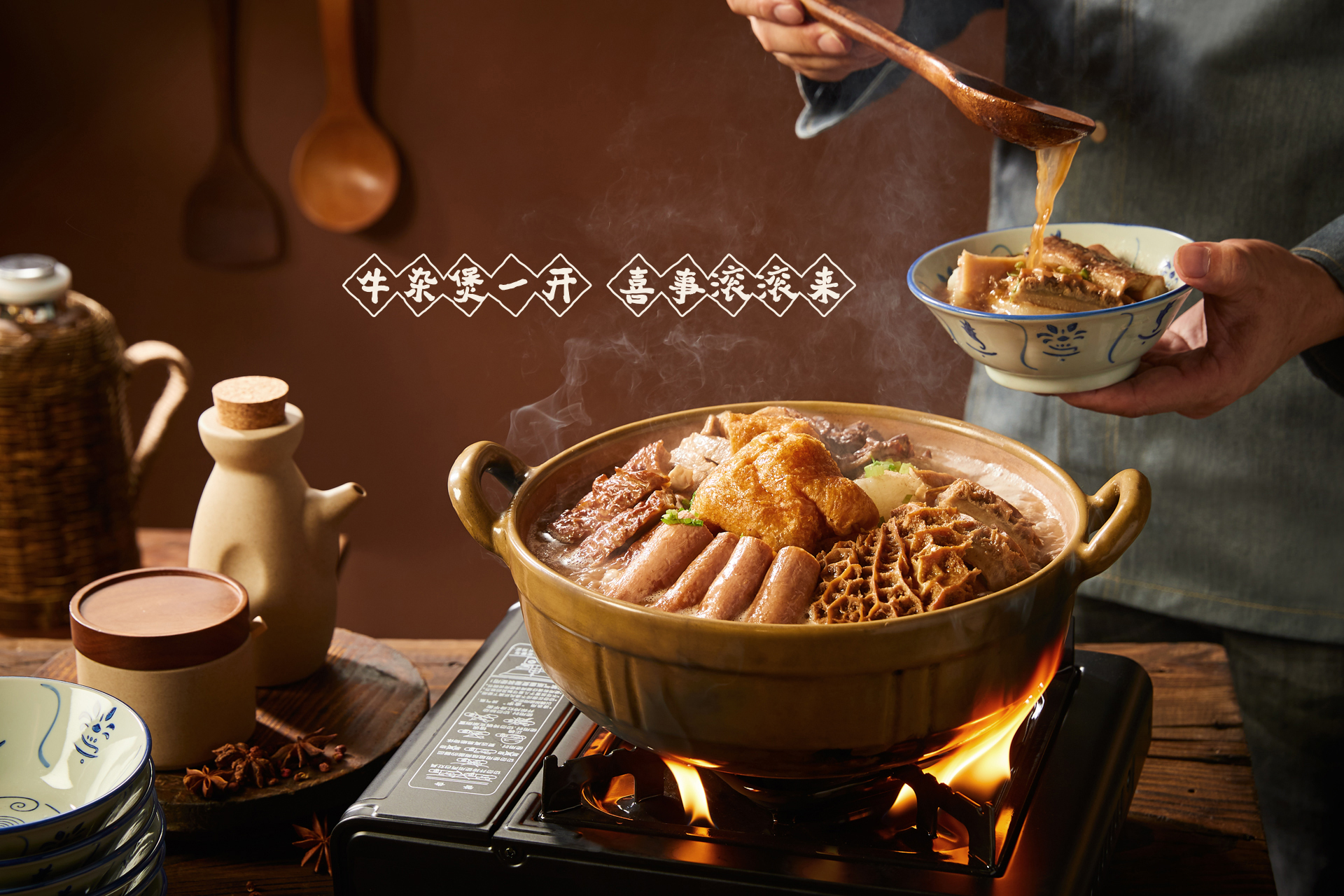 牛喜市——牛杂煲一开 喜事滚滚来-8