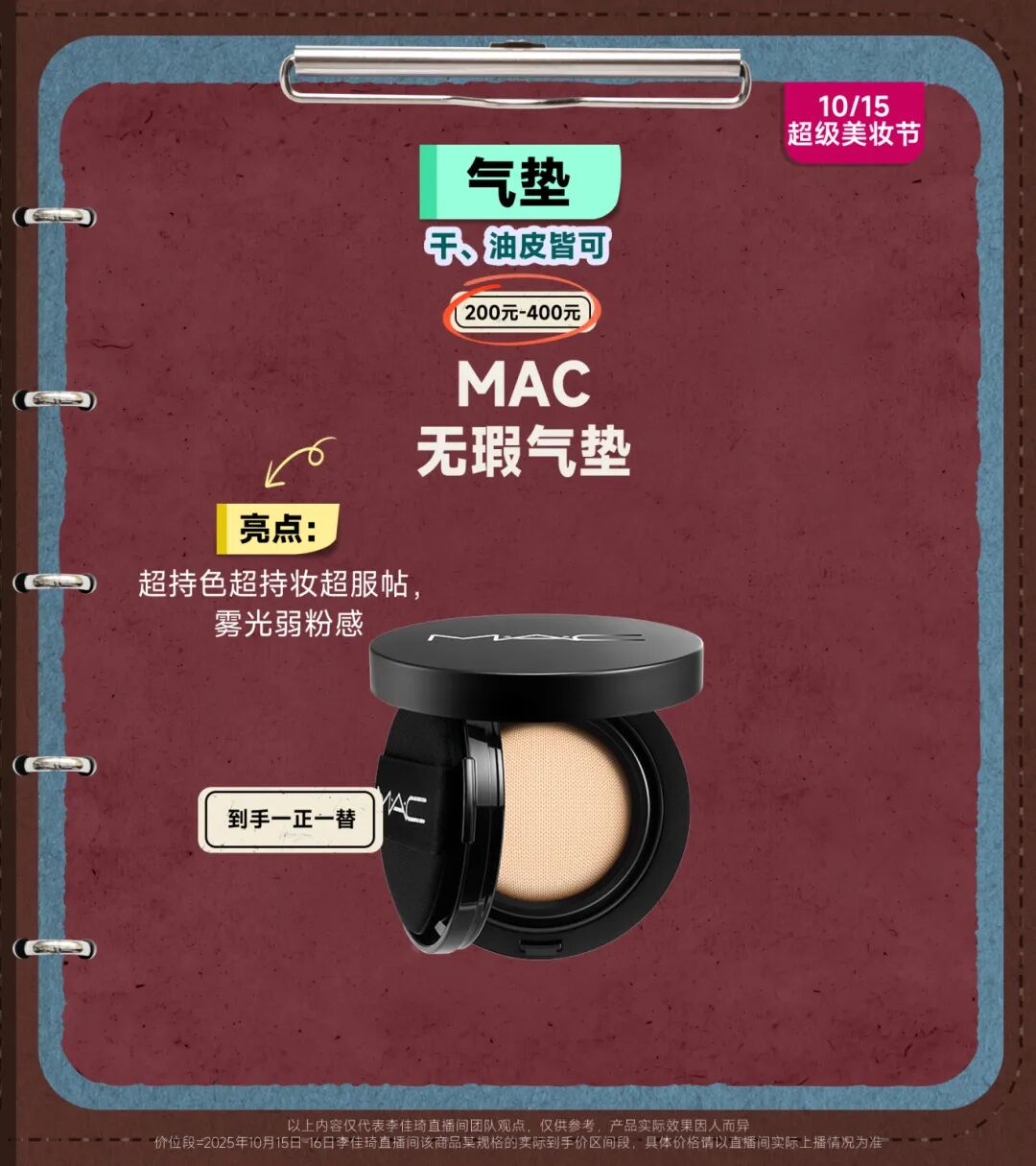 双11彩妆小课堂课后笔记|遮瑕、气垫、粉饼...到底怎么选！一篇讲清楚！-43