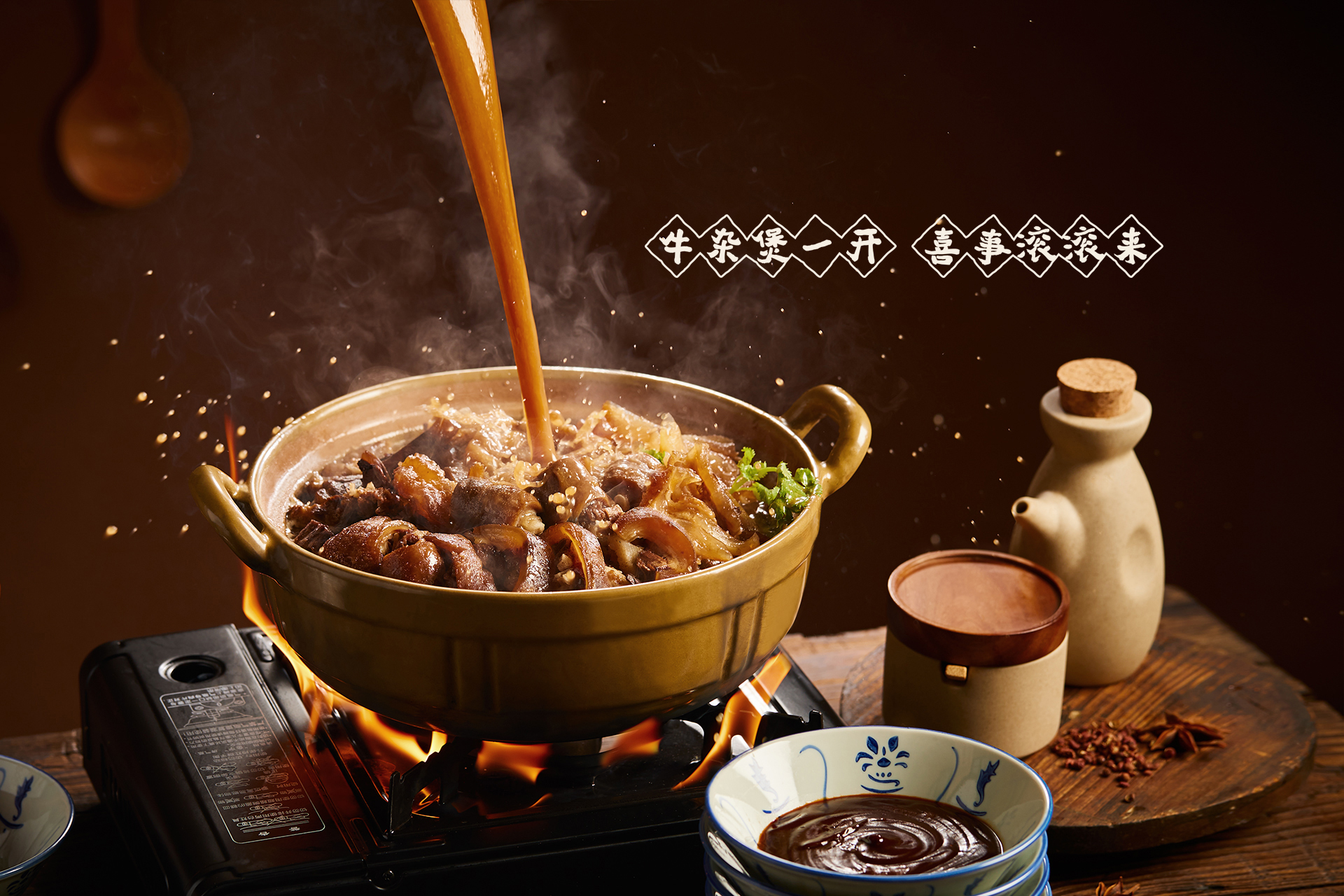 牛喜市——牛杂煲一开 喜事滚滚来-9