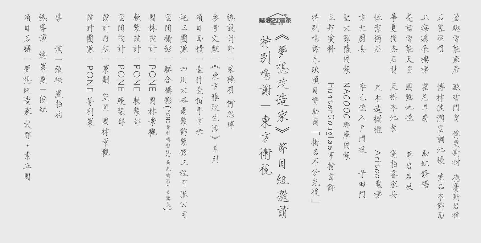 普利策 梦想改造家素丘園丨何思玮,梁穗明-119