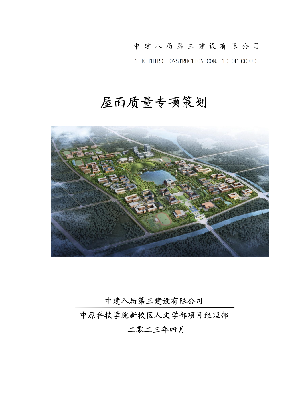 打好质量管理“组合拳”，助推项目管控出实效——中原科技学院新校区人文学部项目团队-19