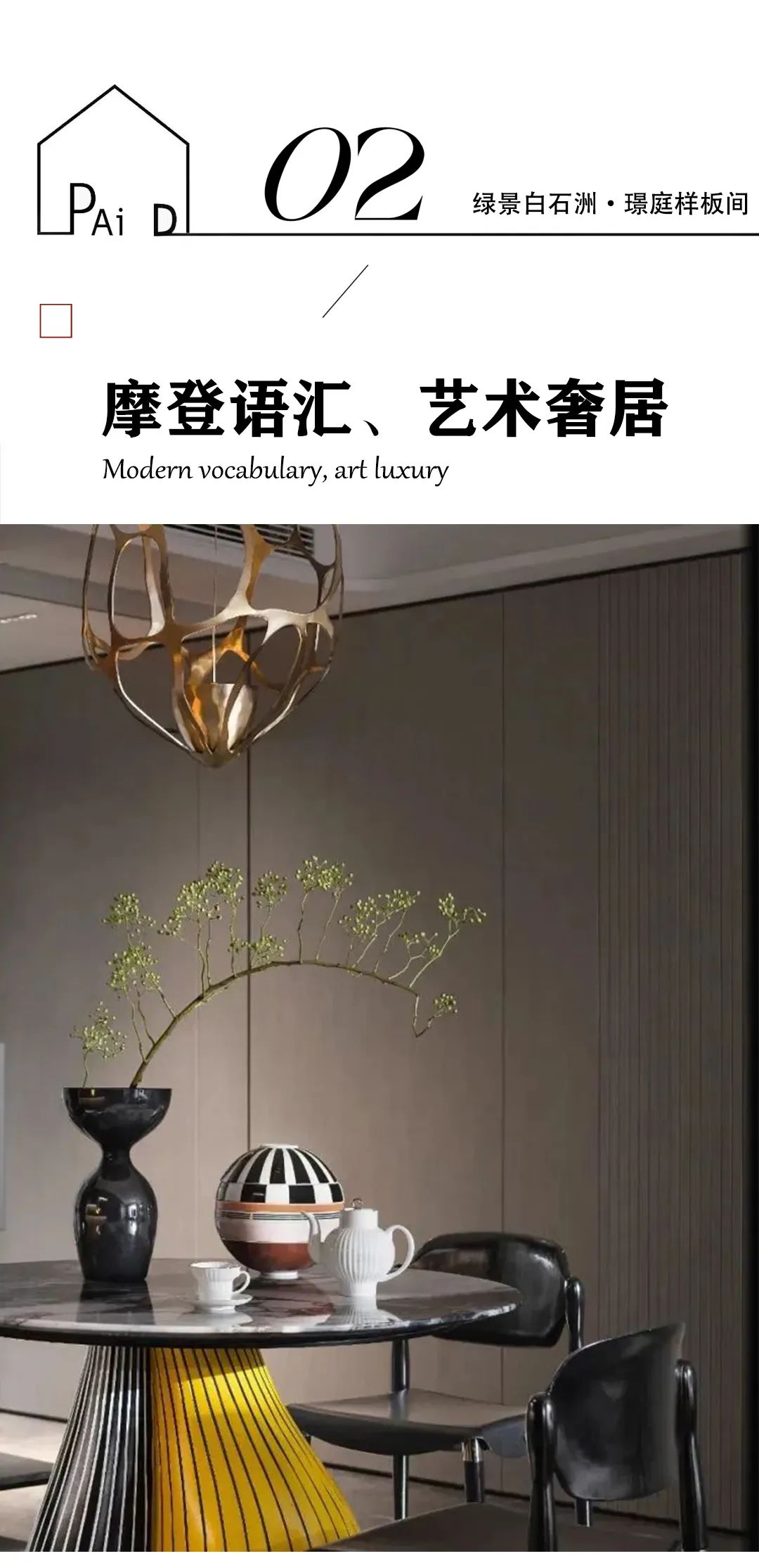 无界奢宅“湖境之墅” 别墅豪宅丨中国绍兴丨WJID维几设计-49