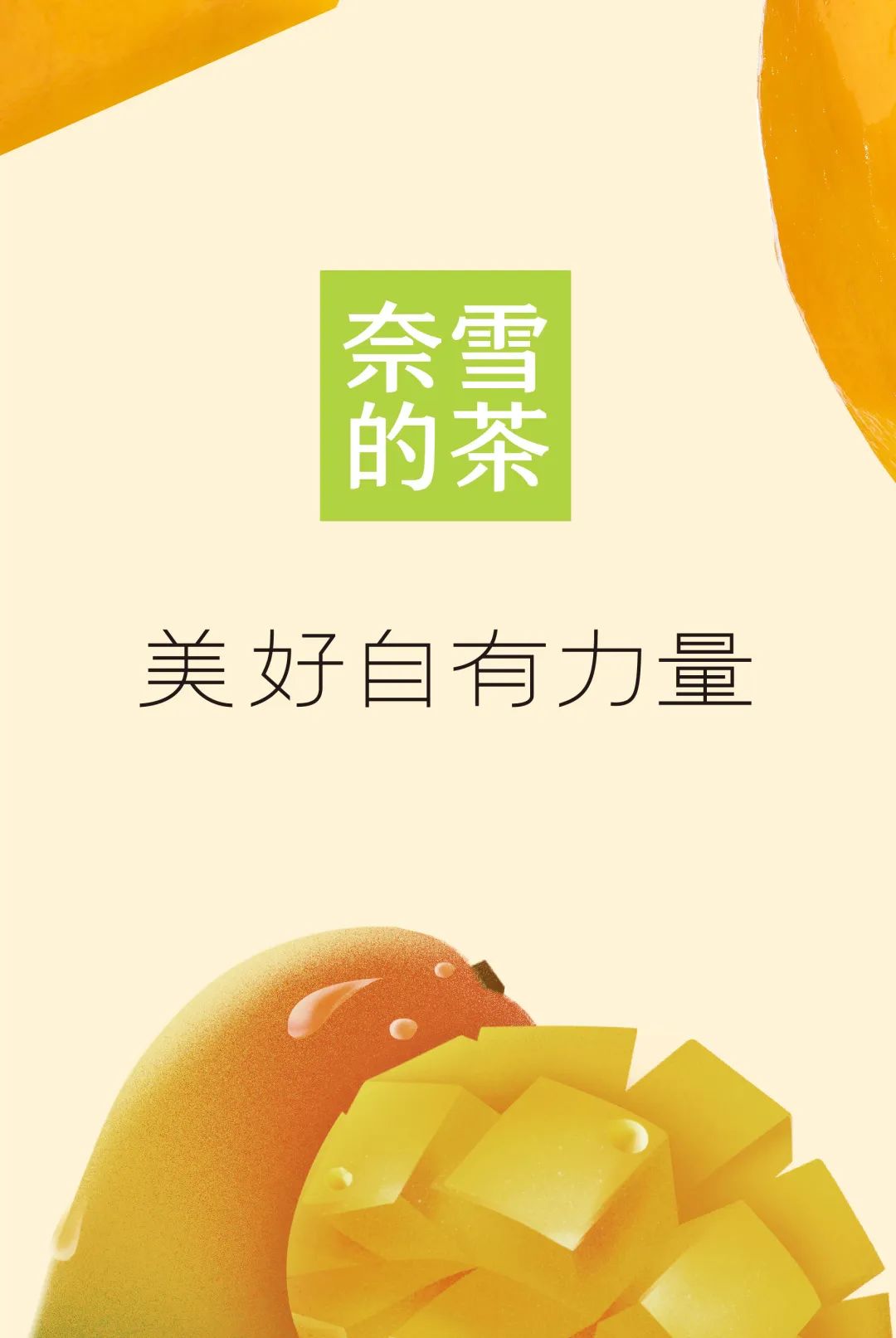 杨枝甘露：“加果肉，加果肉，加果肉！”-21