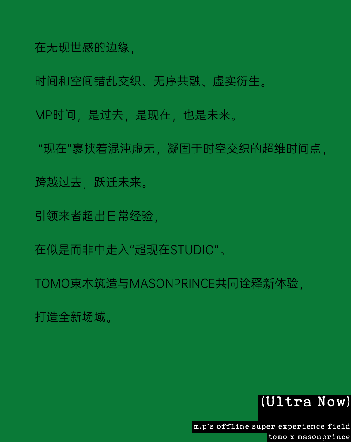 MASONPRINCE 零售空间丨中国广州丨TOMO 東木筑造-1