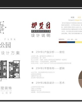 鄂尔多斯别墅样板间设计