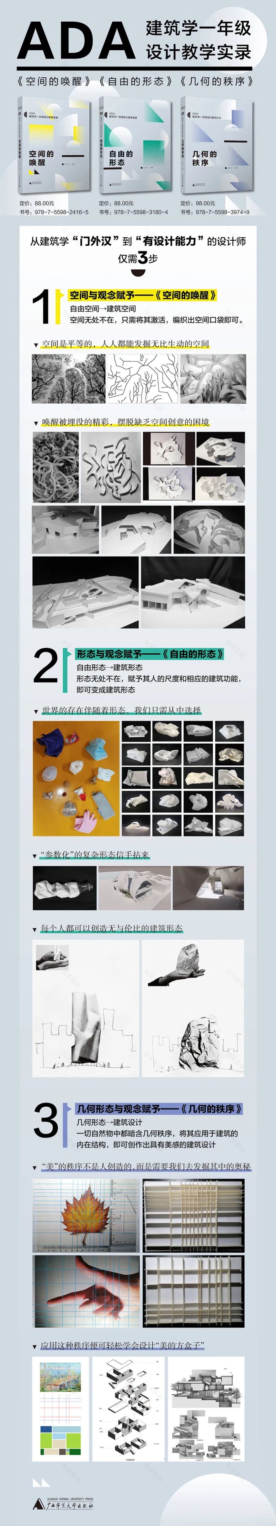 建筑折叠解读 · 空间,结构与组织图解-16