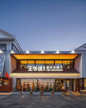 ZNEW出品 | 王爷说（呼和浩特店）