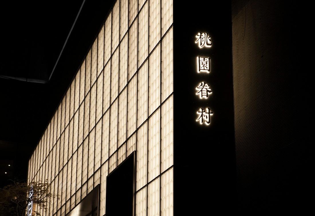 
桃园眷村莘庄仲盛概念店 -23