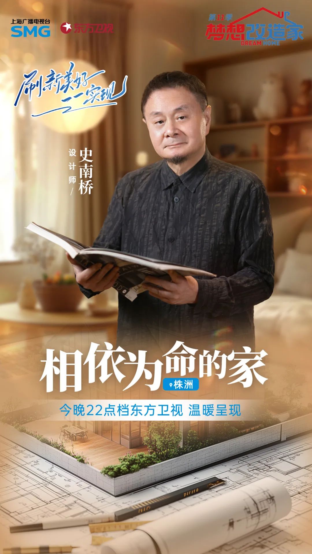 梦想改造家第十一季湖南株洲相依为命的家丨中国株洲丨上海高迪建筑工程设计有限公司-4