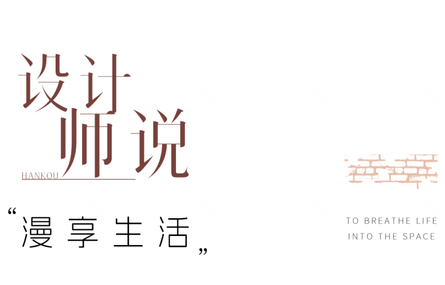 红砖里份慢调生活丨电建·汉口公馆-104