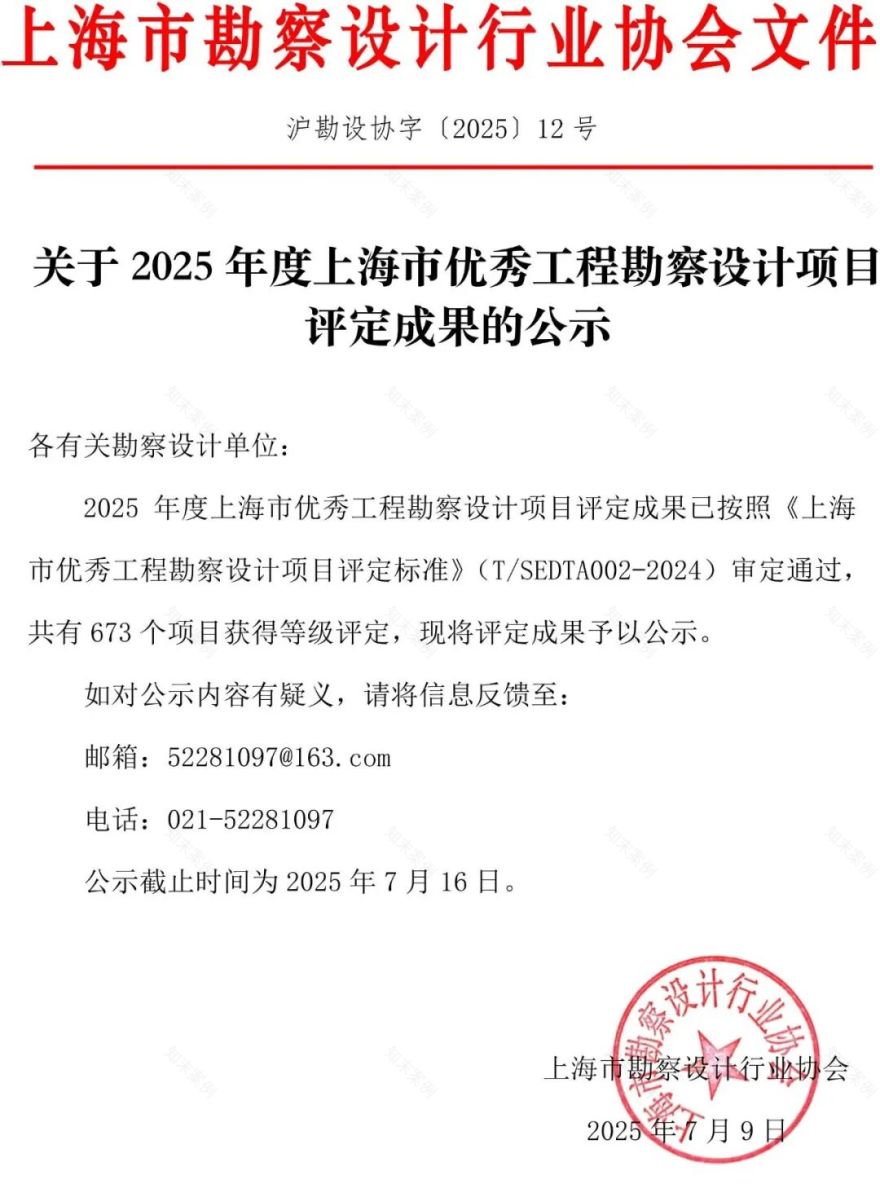 喜报|2025上海市优秀工程勘察设计项目名单出炉-6