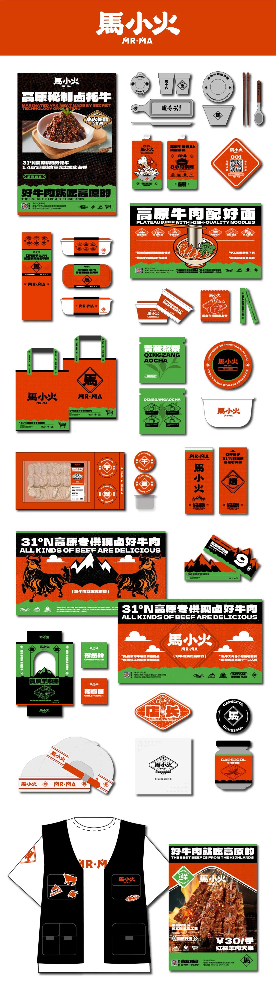 去野日报 | 马小火·高原现卤牛肉拉面-76