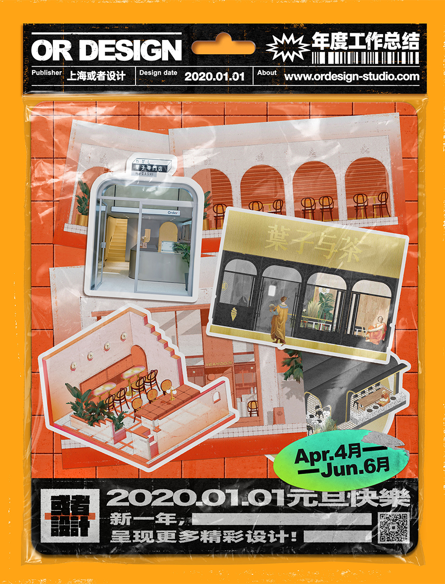 "或者设计"2019 年度工作总结-11