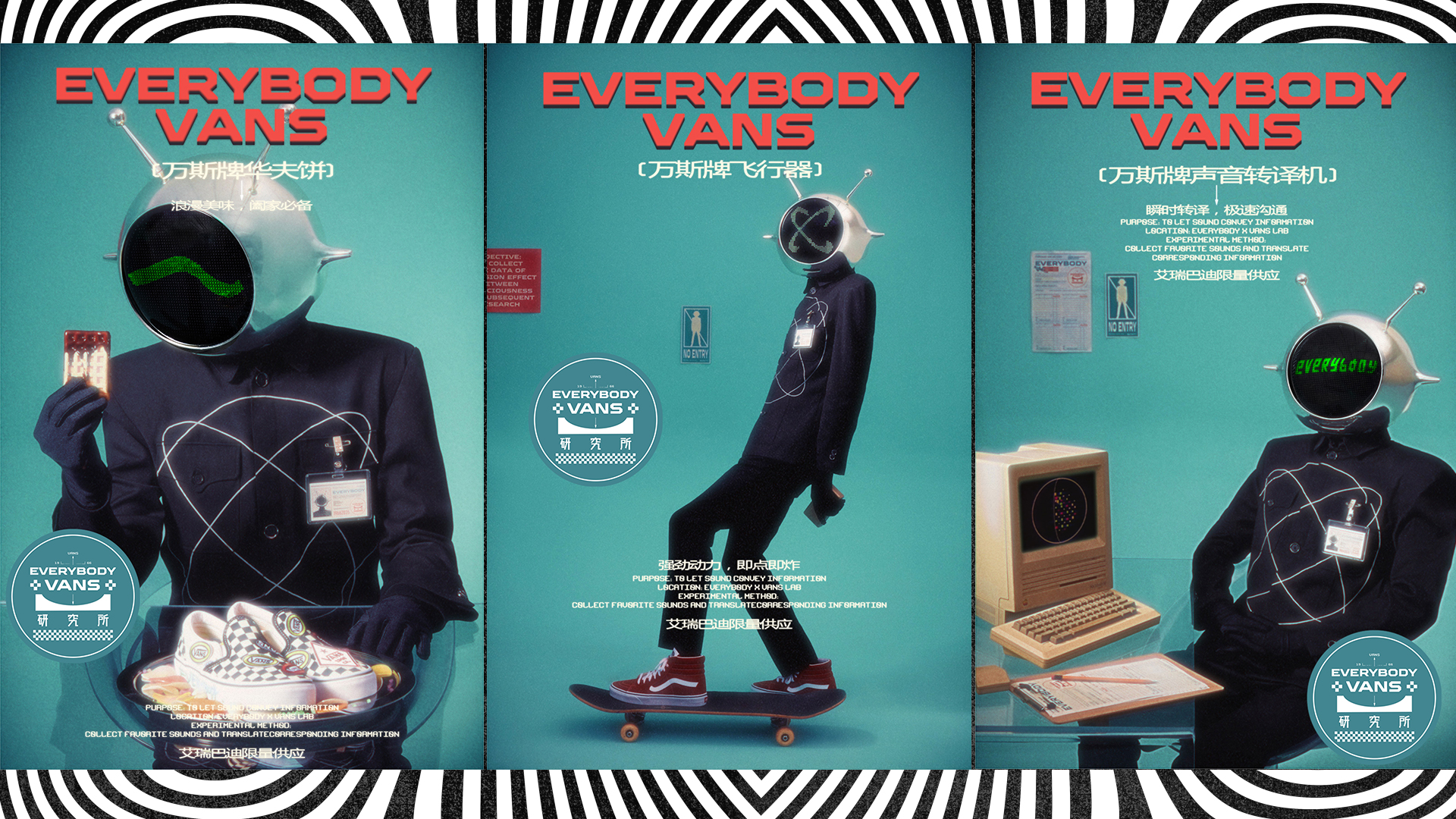 未来北京狂想曲 · 机器人艾瑞巴迪与 VANS 的跨界实验丨中国北京丨AMA-10