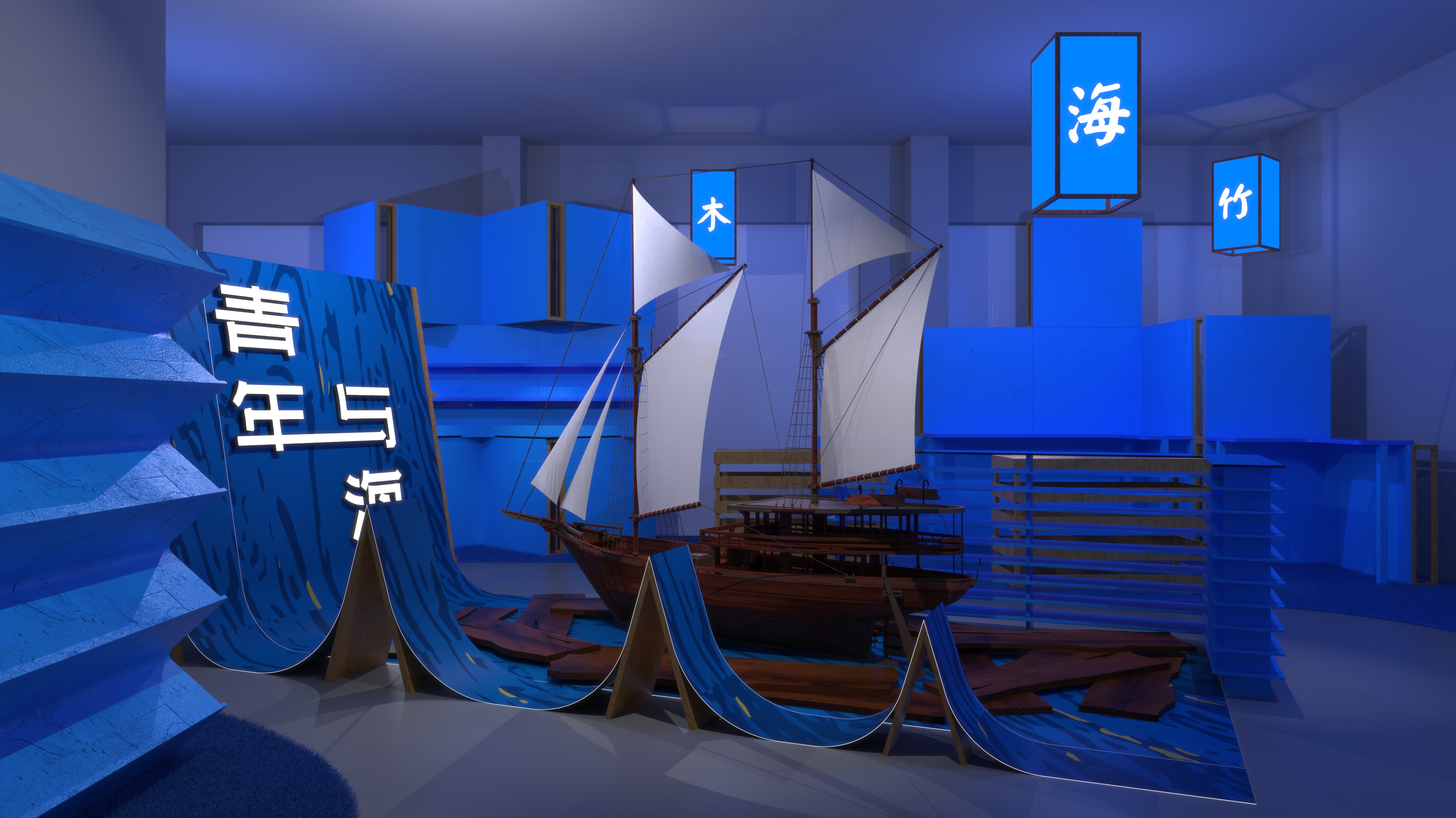 “象山青年与海”非遗展馆-16