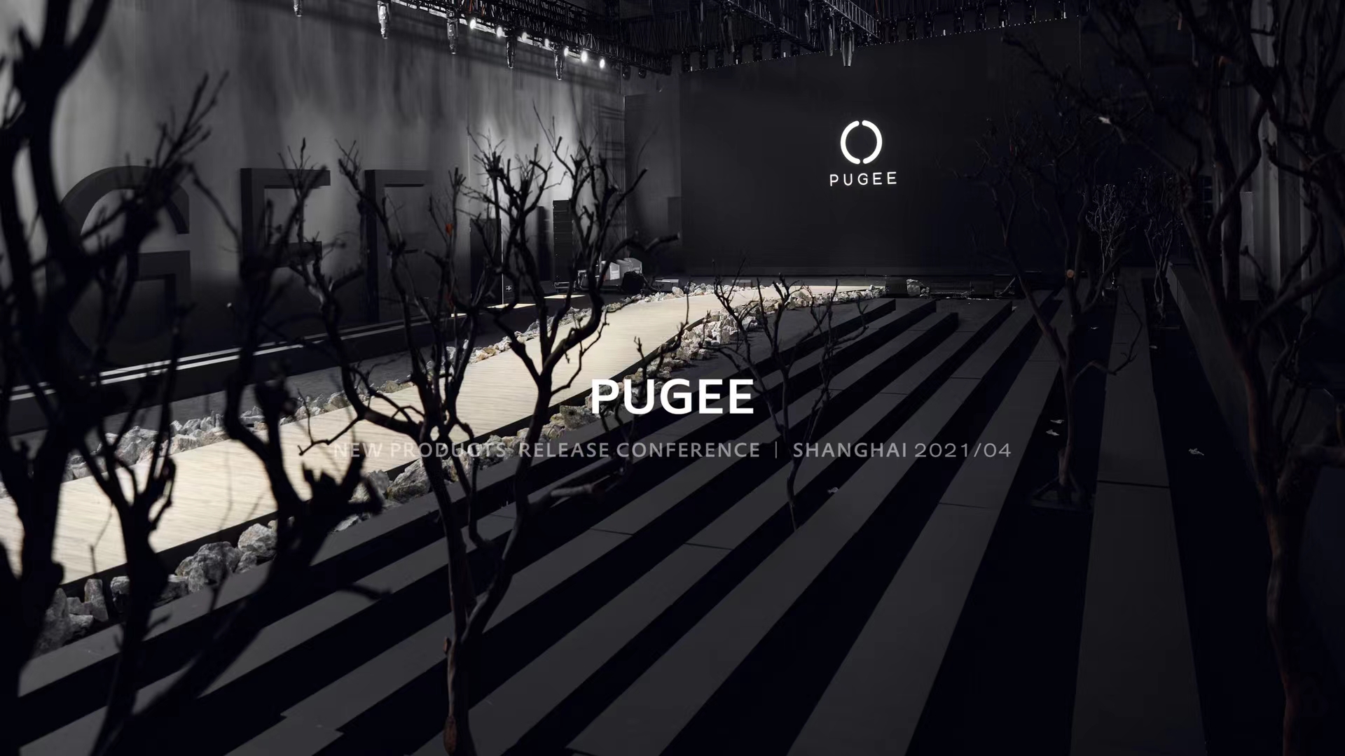 PUGEE 2021SEEK新品发布会-7