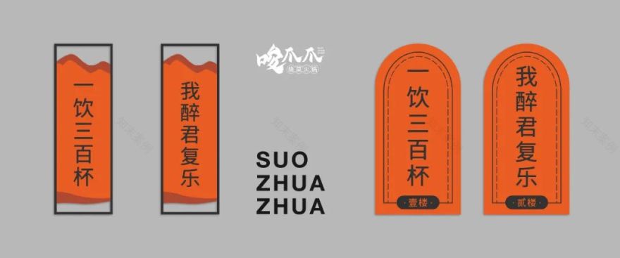 唆爪爪火锅店设计丨中国成都丨素派创意-16