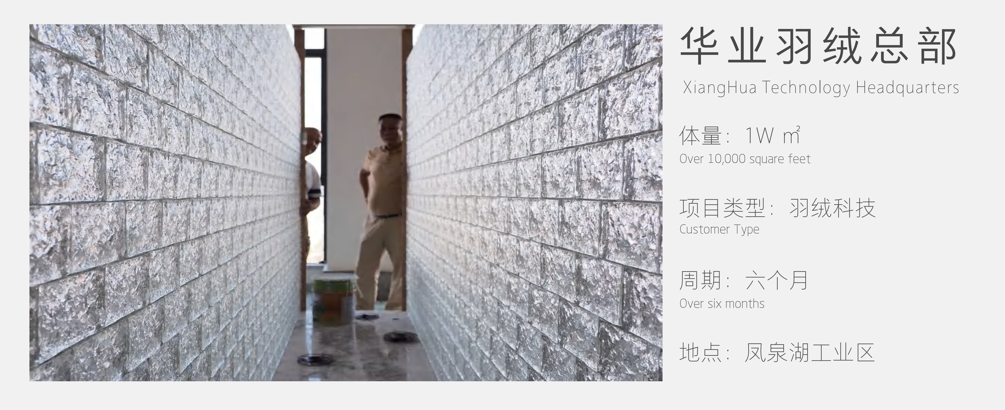 华业羽绒科技厂区升级全案-3