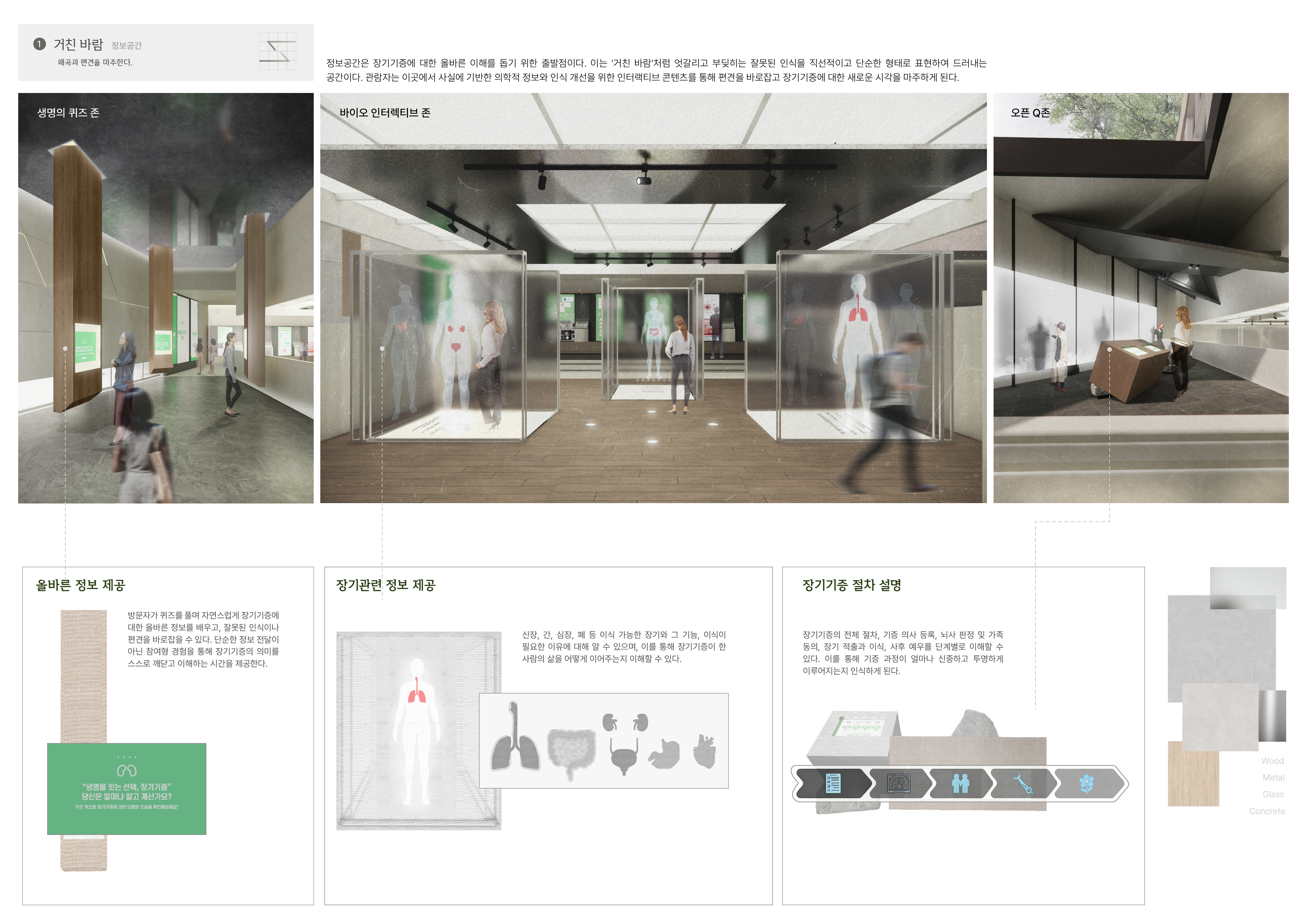 바람을 담다 _ 장기기증 인식개선 공간-8