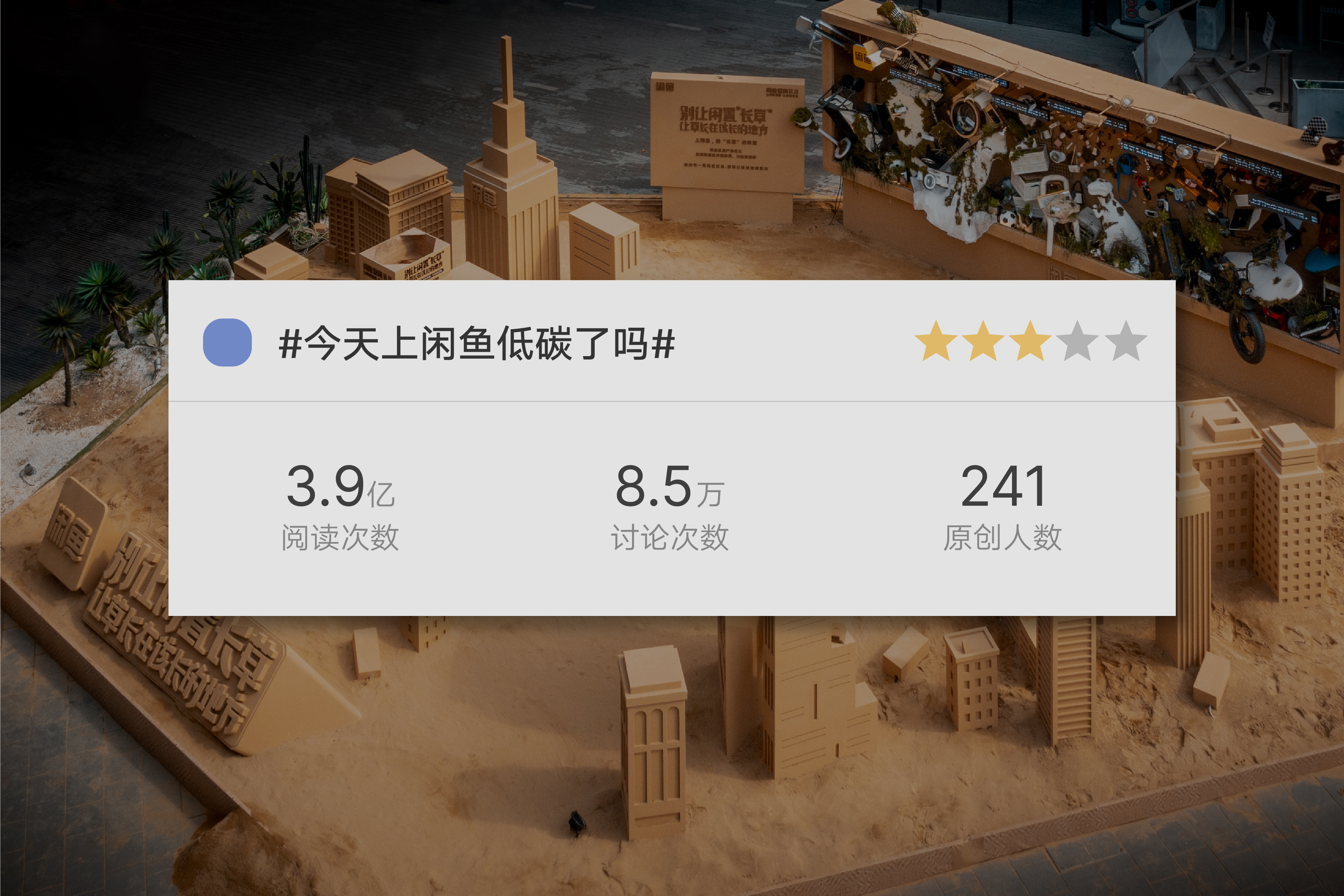 闲鱼低碳双十一 会「长草」的广告牌丨中国上海丨天与空,不是美术馆-41