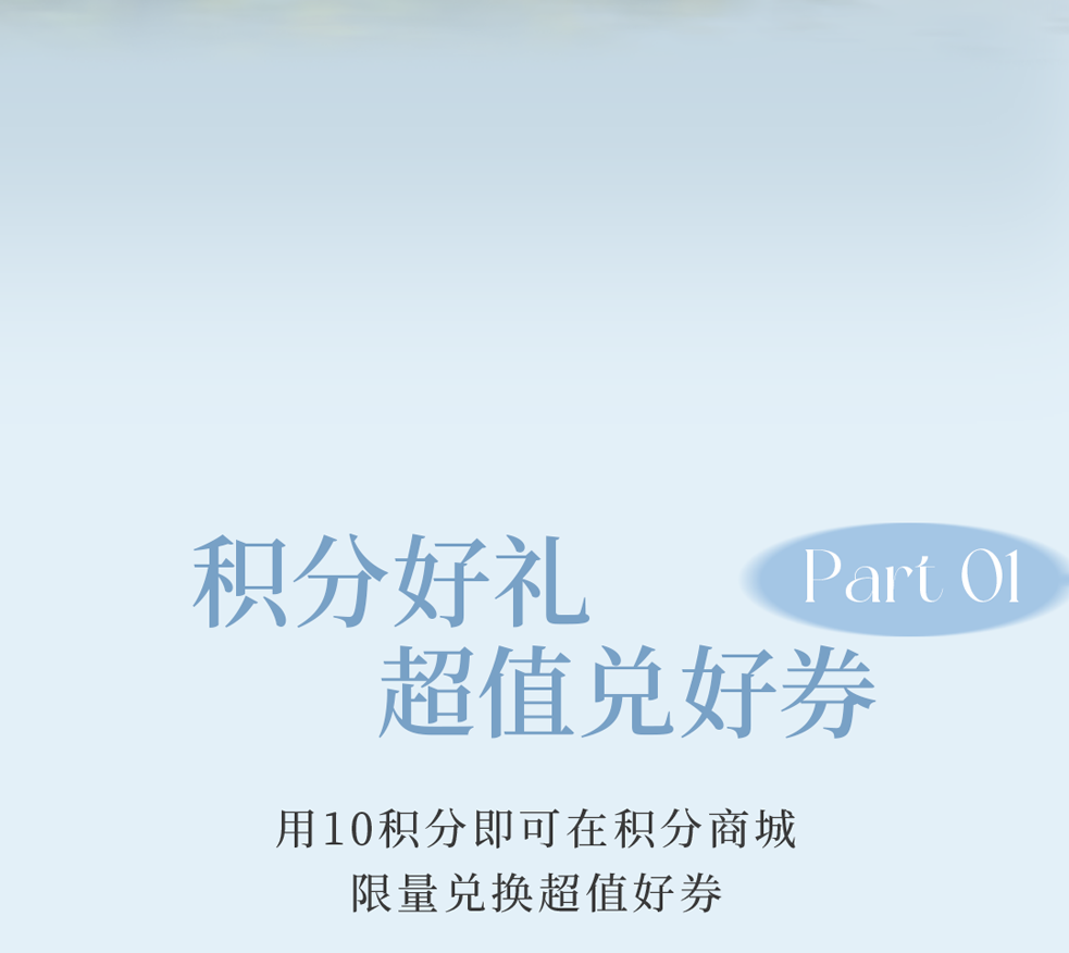 会员日好礼|暑期欢乐GO！双倍积分享更多福利-1