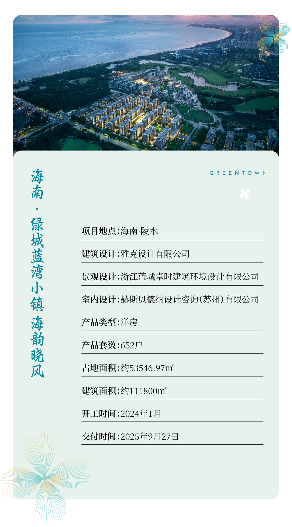 欢迎回家丨北纬18°的浪漫海韵-64