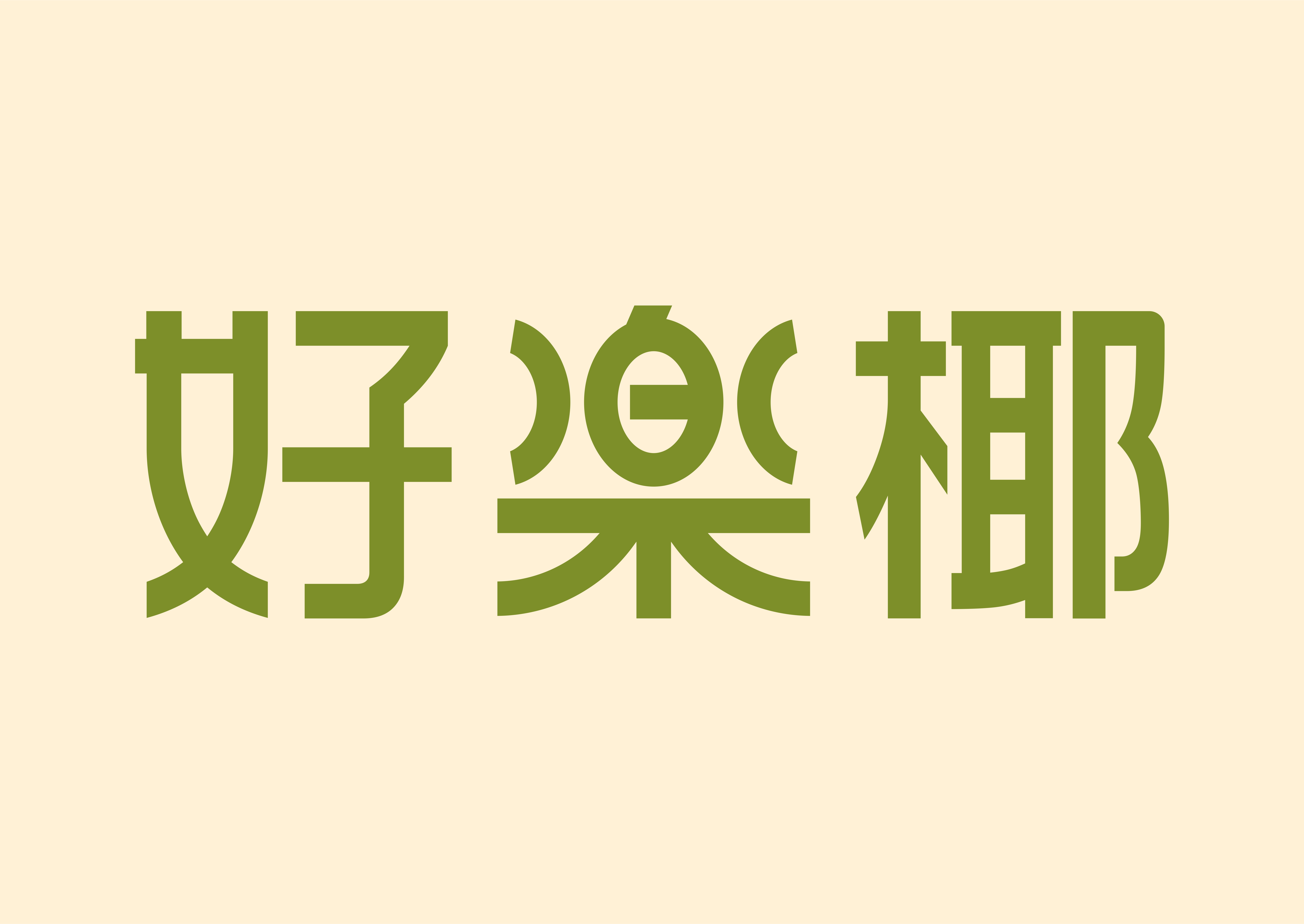 HALOCOCO·好楽椰丨中国西安丨ONESAW 頑形設計+NEWONE X 牛埃克斯設計-42