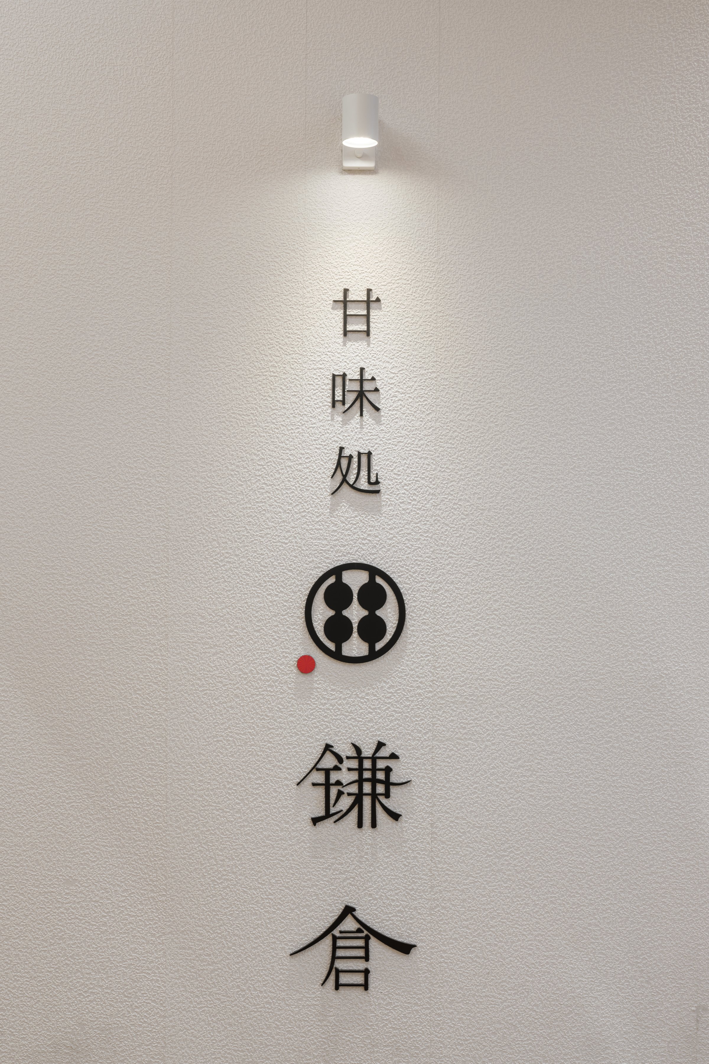 Warabi Mochi Kamakura: Refined Store — Vie Studio-7